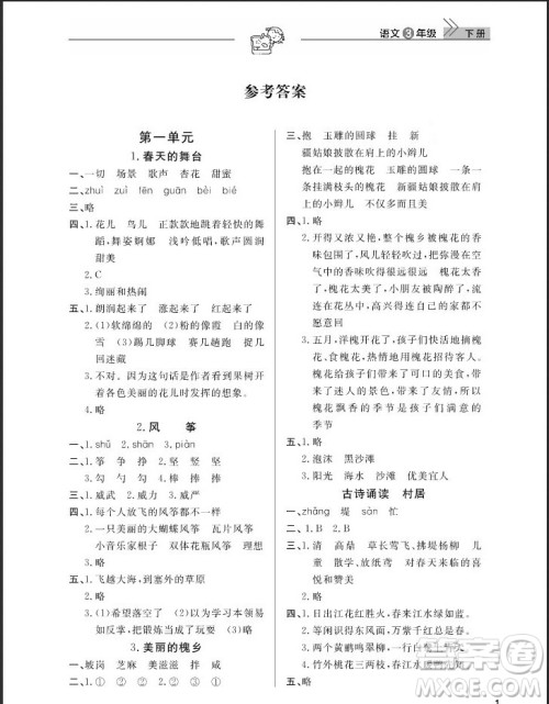 武汉出版社2019天天向上课堂作业三年级下册语文鄂教版答案