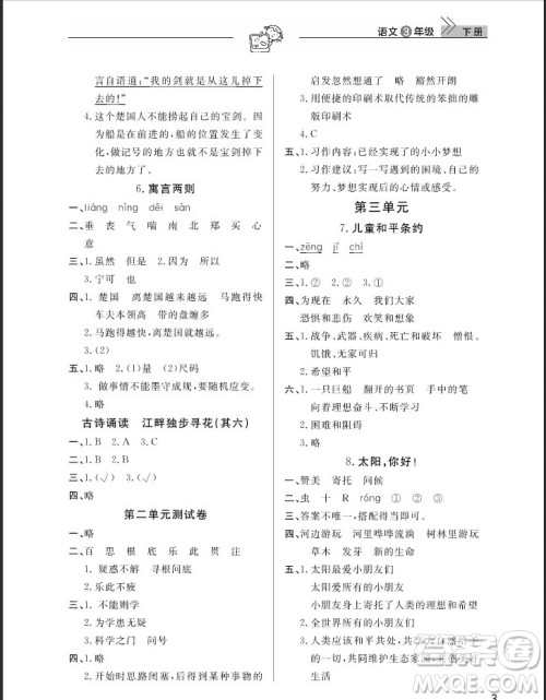 武汉出版社2019天天向上课堂作业三年级下册语文鄂教版答案