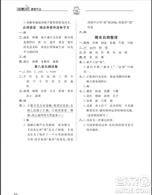 武汉出版社2019天天向上课堂作业三年级下册语文鄂教版答案