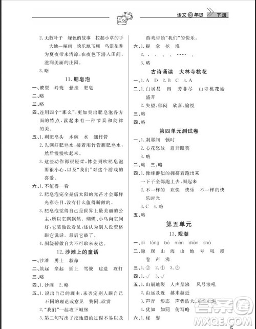 武汉出版社2019天天向上课堂作业三年级下册语文鄂教版答案