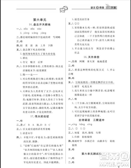 武汉出版社2019天天向上课堂作业三年级下册语文鄂教版答案