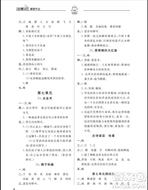 武汉出版社2019天天向上课堂作业三年级下册语文鄂教版答案
