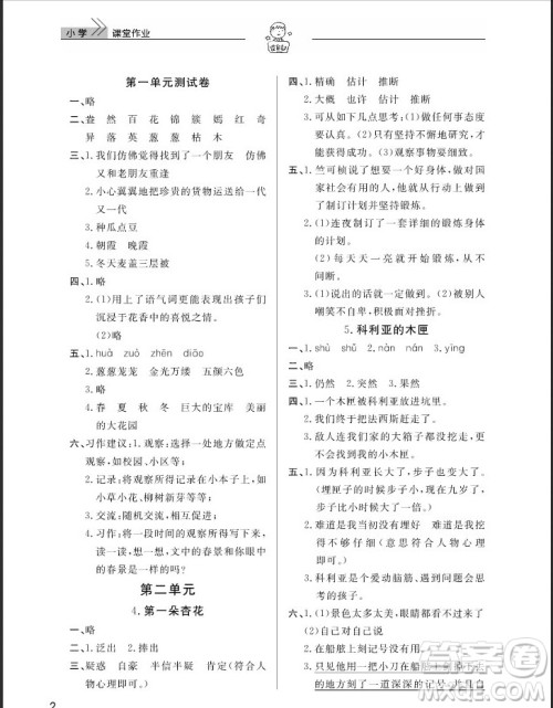 武汉出版社2019天天向上课堂作业三年级下册语文鄂教版答案