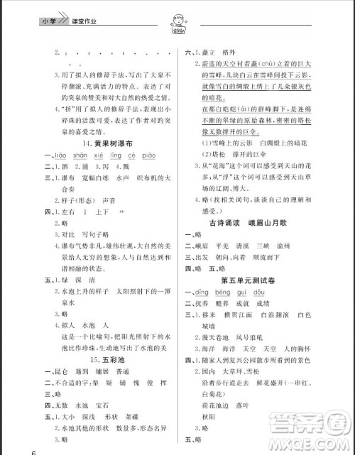 武汉出版社2019天天向上课堂作业三年级下册语文鄂教版答案