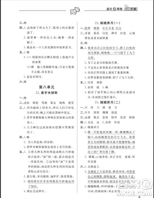 武汉出版社2019天天向上课堂作业三年级下册语文鄂教版答案