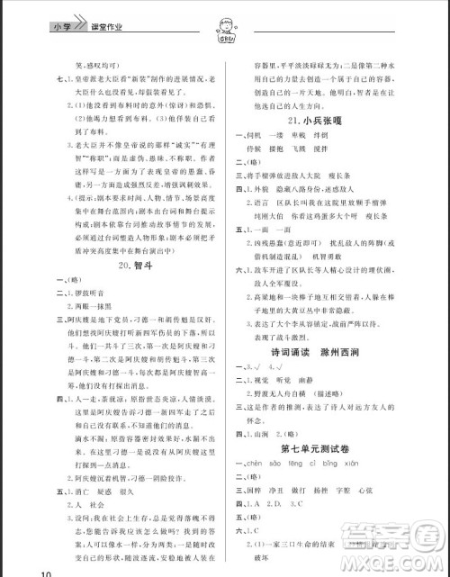 武汉出版社2019天天向上课堂作业五年级下册语文鄂教版答案