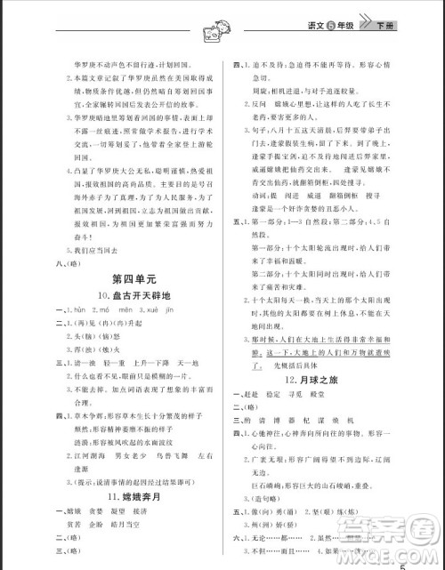 武汉出版社2019天天向上课堂作业五年级下册语文鄂教版答案