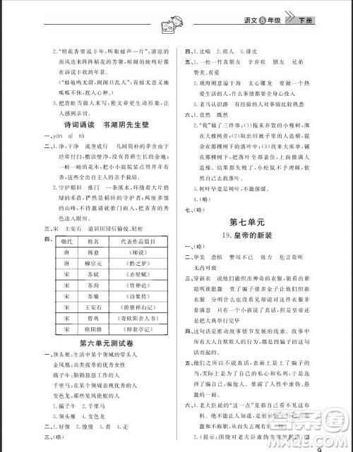 武汉出版社2019天天向上课堂作业五年级下册语文鄂教版答案