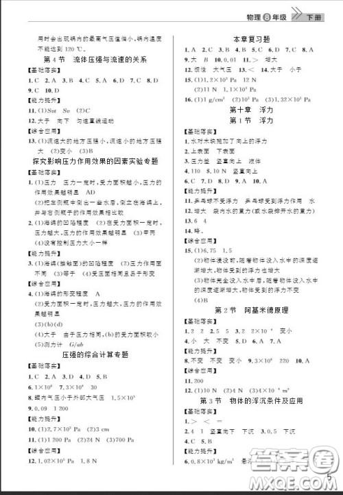 武汉出版社2019智慧学习课堂作业八年级物理下册人教版答案 武汉出版社2019智慧学习课堂作业八年级物理下册人教版答案