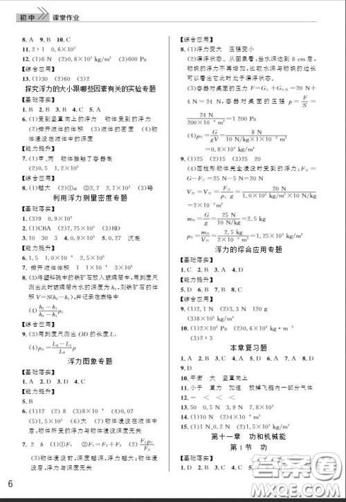 武汉出版社2019智慧学习课堂作业八年级物理下册人教版答案 武汉出版社2019智慧学习课堂作业八年级物理下册人教版答案