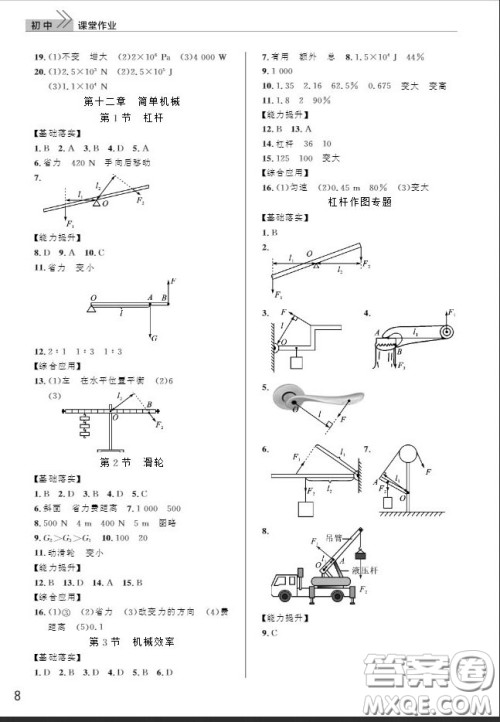 武汉出版社2019智慧学习课堂作业八年级物理下册人教版答案 武汉出版社2019智慧学习课堂作业八年级物理下册人教版答案