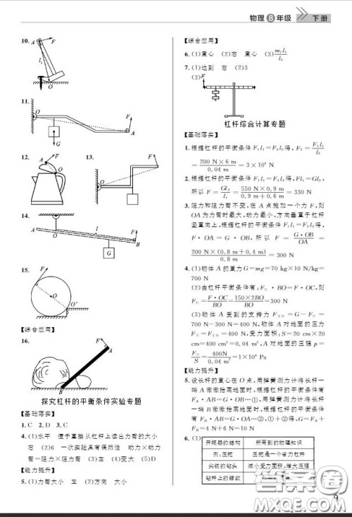 武汉出版社2019智慧学习课堂作业八年级物理下册人教版答案 武汉出版社2019智慧学习课堂作业八年级物理下册人教版答案