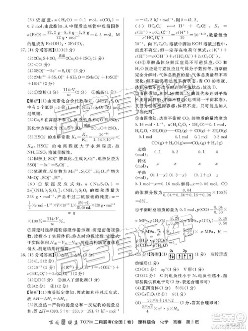 2019年百校联盟TOP20二月联考全国Ⅰ卷理综参考答案