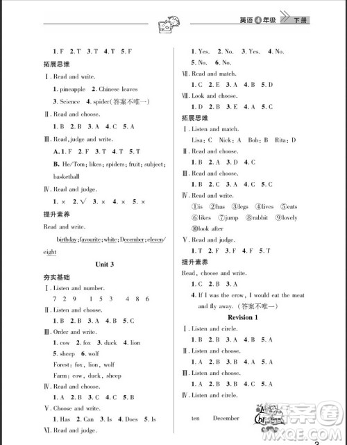 武汉出版社2019天天向上课堂作业四年级下册英语剑桥版答案
