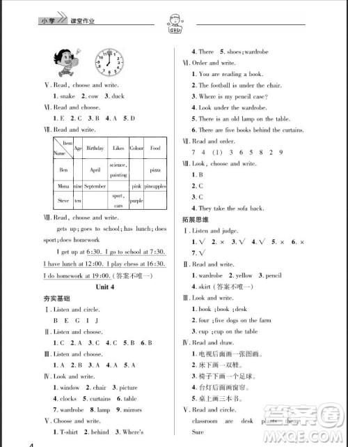 武汉出版社2019天天向上课堂作业四年级下册英语剑桥版答案