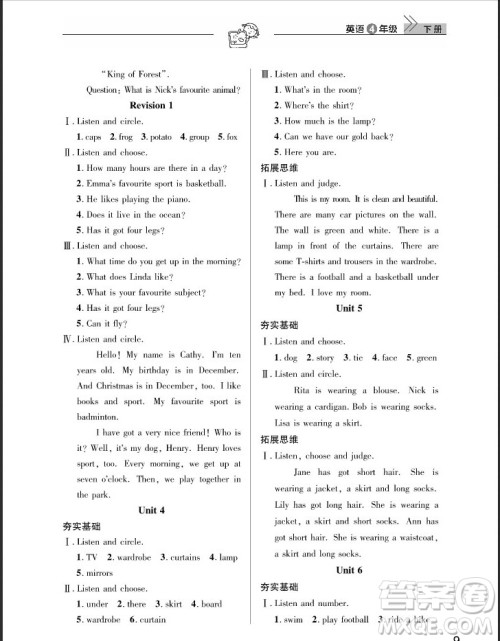 武汉出版社2019天天向上课堂作业四年级下册英语剑桥版答案