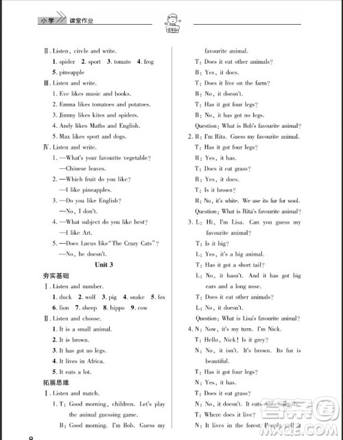 武汉出版社2019天天向上课堂作业四年级下册英语剑桥版答案