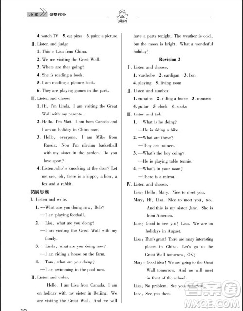 武汉出版社2019天天向上课堂作业四年级下册英语剑桥版答案
