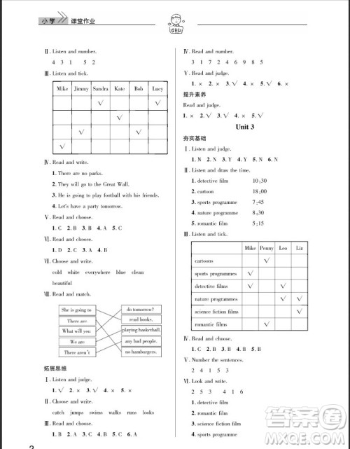 武汉出版社2019天天向上课堂作业五年级英语剑桥版答案