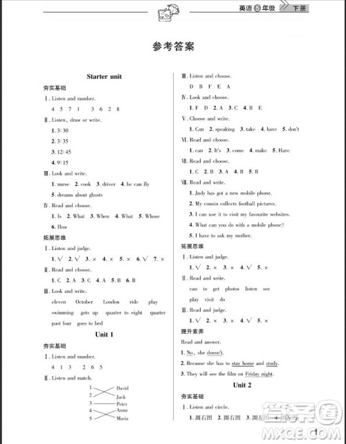 武汉出版社2019天天向上课堂作业五年级英语剑桥版答案