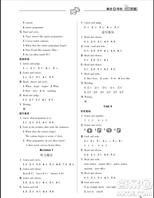 武汉出版社2019天天向上课堂作业五年级英语剑桥版答案