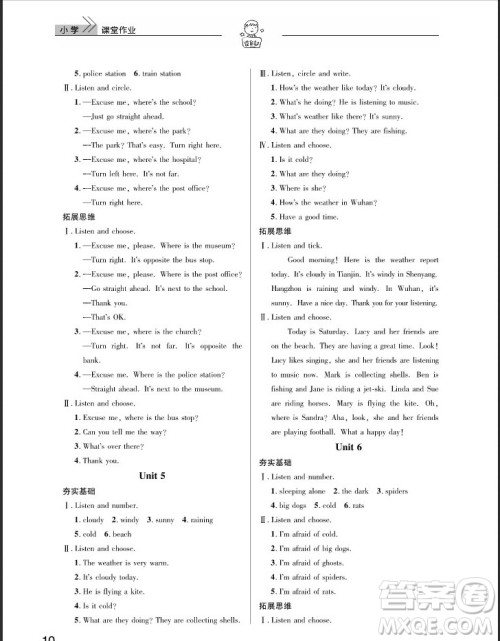 武汉出版社2019天天向上课堂作业五年级英语剑桥版答案