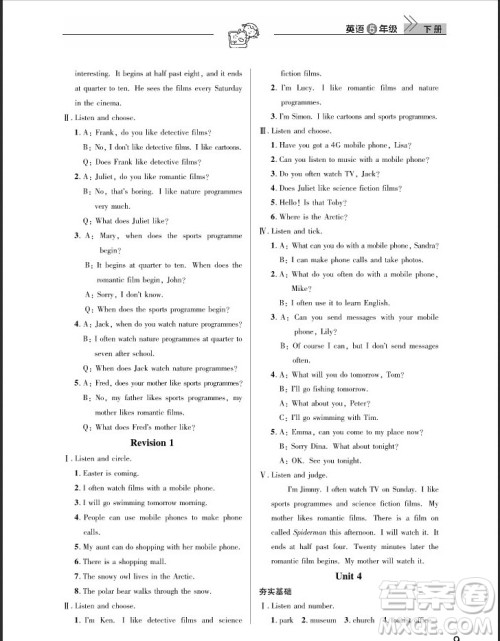 武汉出版社2019天天向上课堂作业五年级英语剑桥版答案