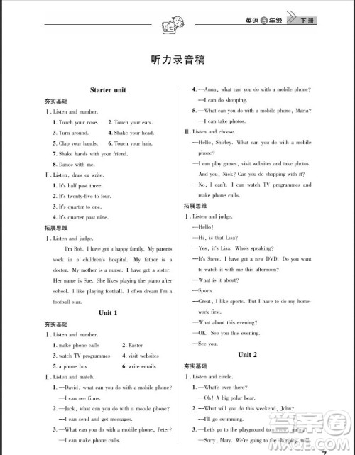 武汉出版社2019天天向上课堂作业五年级英语剑桥版答案