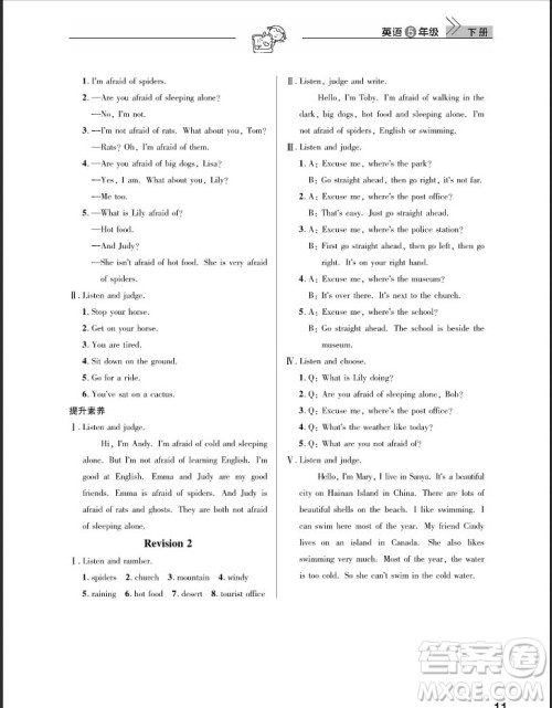 武汉出版社2019天天向上课堂作业五年级英语剑桥版答案