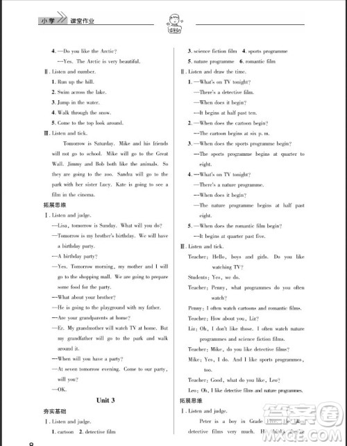 武汉出版社2019天天向上课堂作业五年级英语剑桥版答案