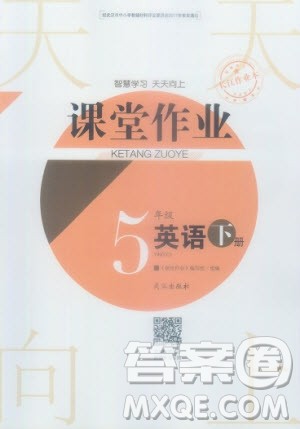 武汉出版社2019天天向上课堂作业五年级英语剑桥版答案