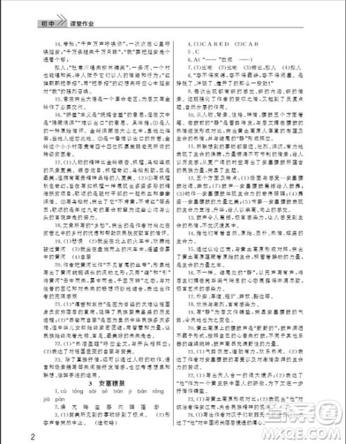 武汉出版社2019智慧学习课堂作业八年级下册语文人教版答案