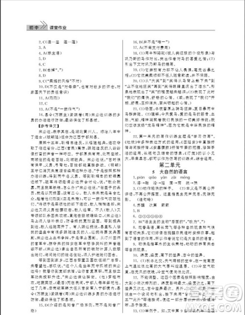 武汉出版社2019智慧学习课堂作业八年级下册语文人教版答案