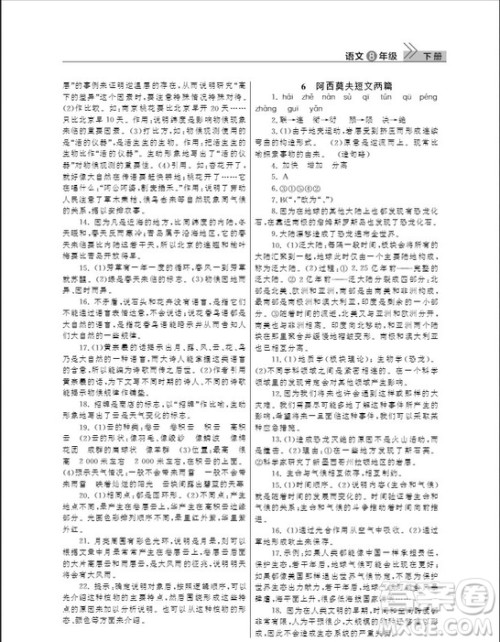 武汉出版社2019智慧学习课堂作业八年级下册语文人教版答案