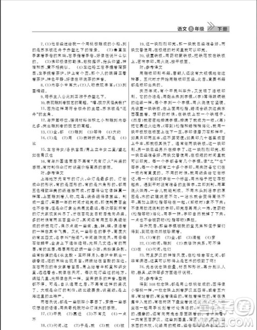 武汉出版社2019智慧学习课堂作业八年级下册语文人教版答案