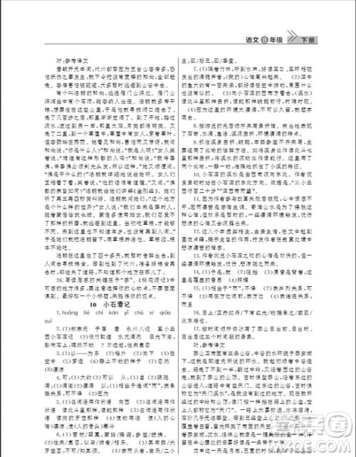 武汉出版社2019智慧学习课堂作业八年级下册语文人教版答案