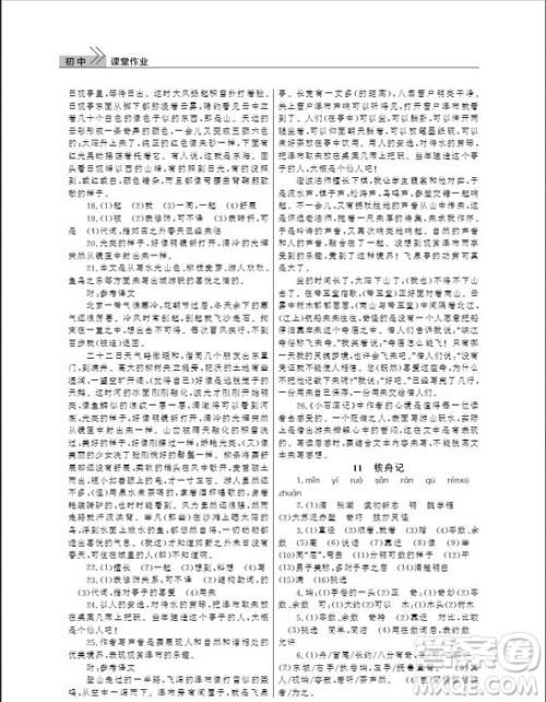 武汉出版社2019智慧学习课堂作业八年级下册语文人教版答案