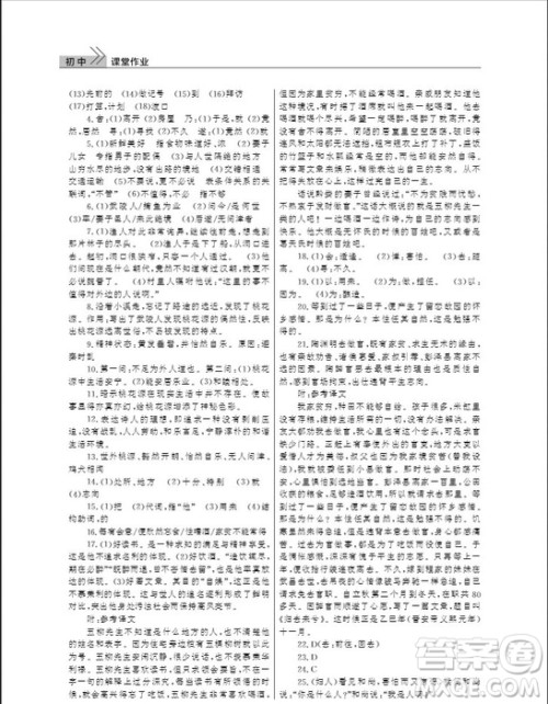 武汉出版社2019智慧学习课堂作业八年级下册语文人教版答案