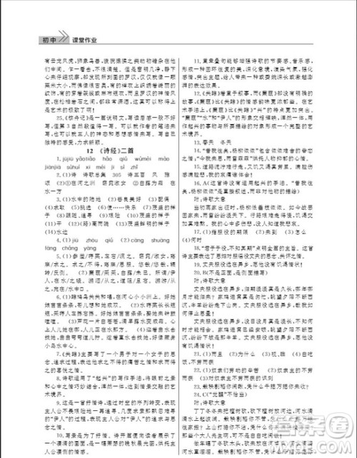 武汉出版社2019智慧学习课堂作业八年级下册语文人教版答案