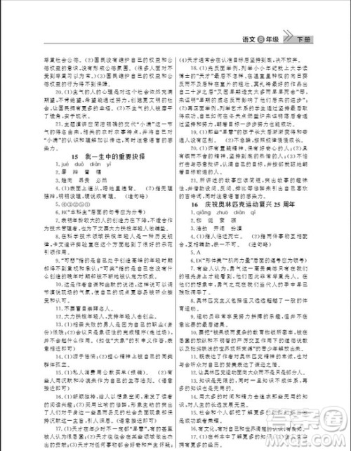 武汉出版社2019智慧学习课堂作业八年级下册语文人教版答案 武汉出版社2019智慧学习课堂作业八年级下册语文人教版答案