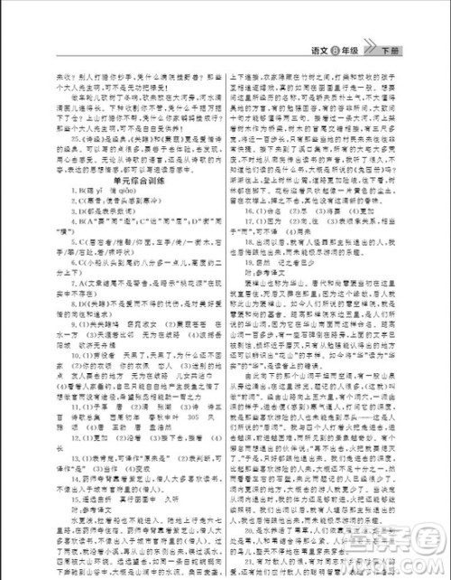 武汉出版社2019智慧学习课堂作业八年级下册语文人教版答案