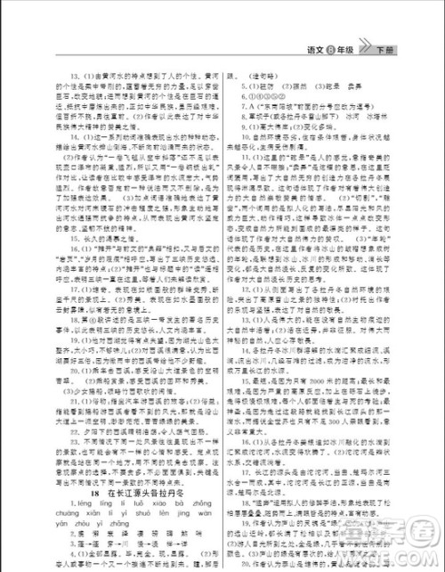 武汉出版社2019智慧学习课堂作业八年级下册语文人教版答案 武汉出版社2019智慧学习课堂作业八年级下册语文人教版答案
