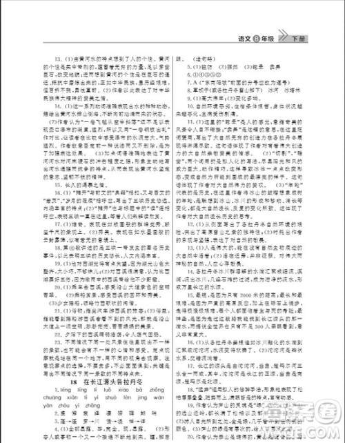 武汉出版社2019智慧学习课堂作业八年级下册语文人教版答案