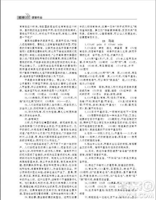 武汉出版社2019智慧学习课堂作业八年级下册语文人教版答案