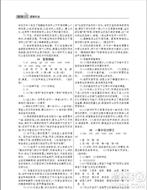 武汉出版社2019智慧学习课堂作业八年级下册语文人教版答案 武汉出版社2019智慧学习课堂作业八年级下册语文人教版答案