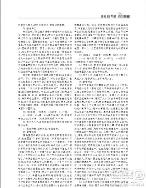 武汉出版社2019智慧学习课堂作业八年级下册语文人教版答案