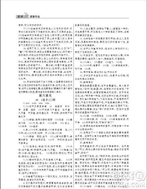 武汉出版社2019智慧学习课堂作业八年级下册语文人教版答案