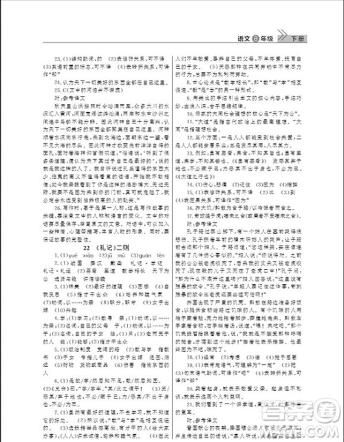武汉出版社2019智慧学习课堂作业八年级下册语文人教版答案 武汉出版社2019智慧学习课堂作业八年级下册语文人教版答案