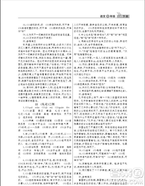 武汉出版社2019智慧学习课堂作业八年级下册语文人教版答案