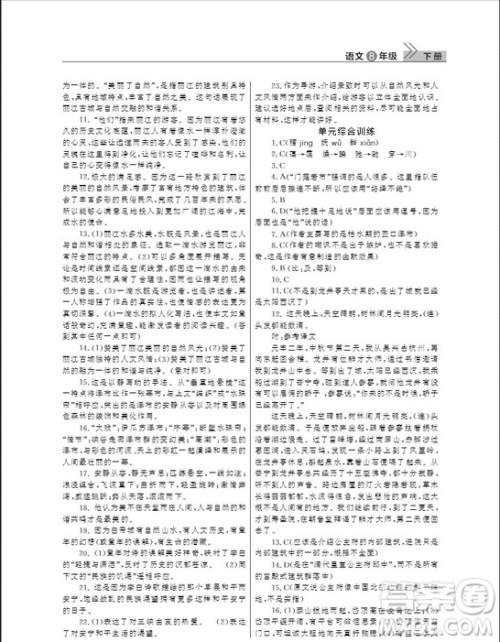 武汉出版社2019智慧学习课堂作业八年级下册语文人教版答案 武汉出版社2019智慧学习课堂作业八年级下册语文人教版答案